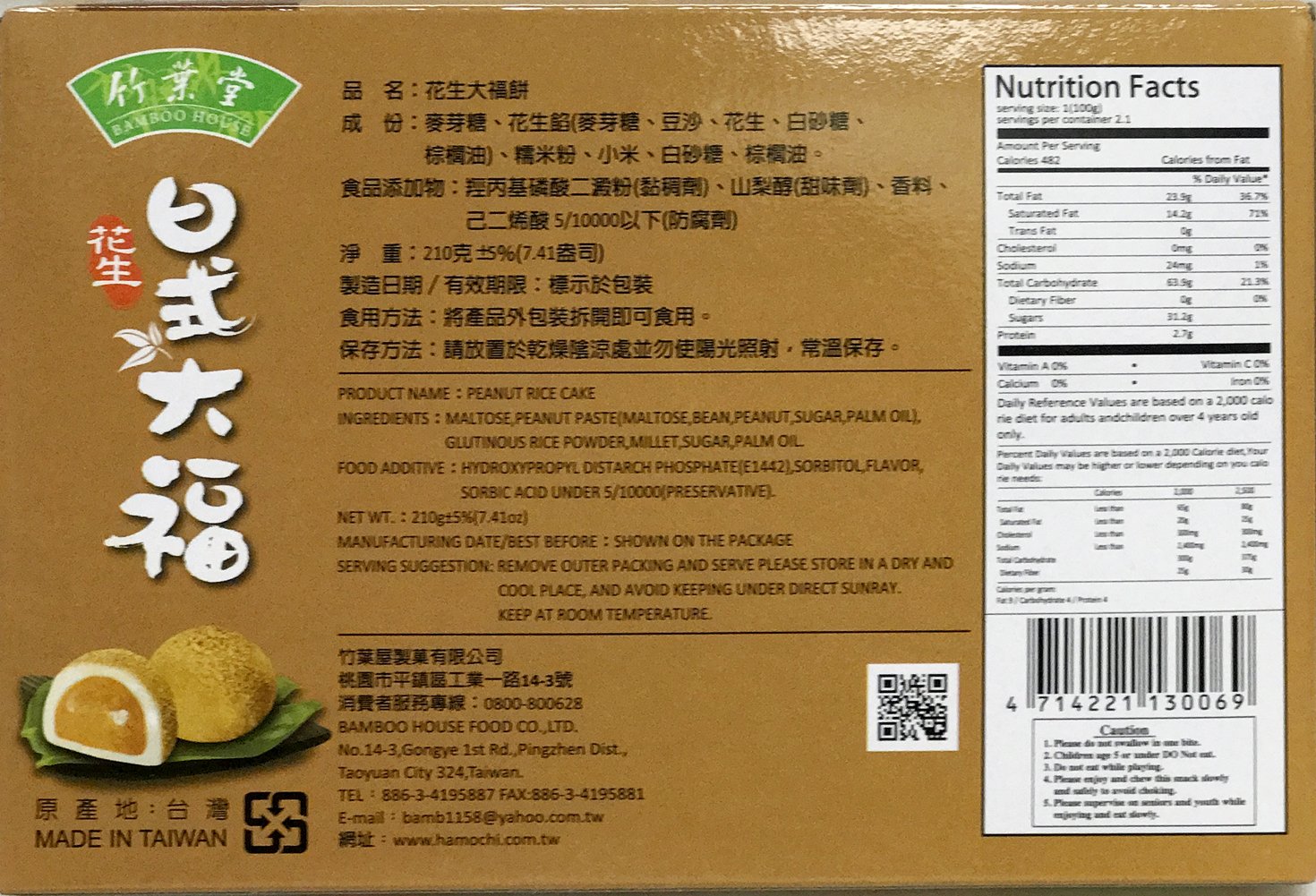 BAMBOO HOUSE Japanese Style Peanut Mochi 7.41 OZ
