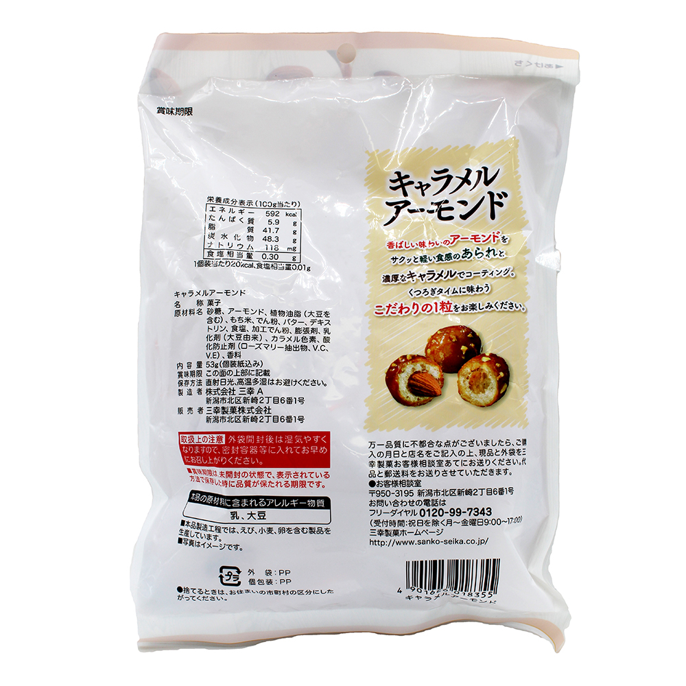 SANKO Rice Cracker Caramel Almond 1.7 OZ